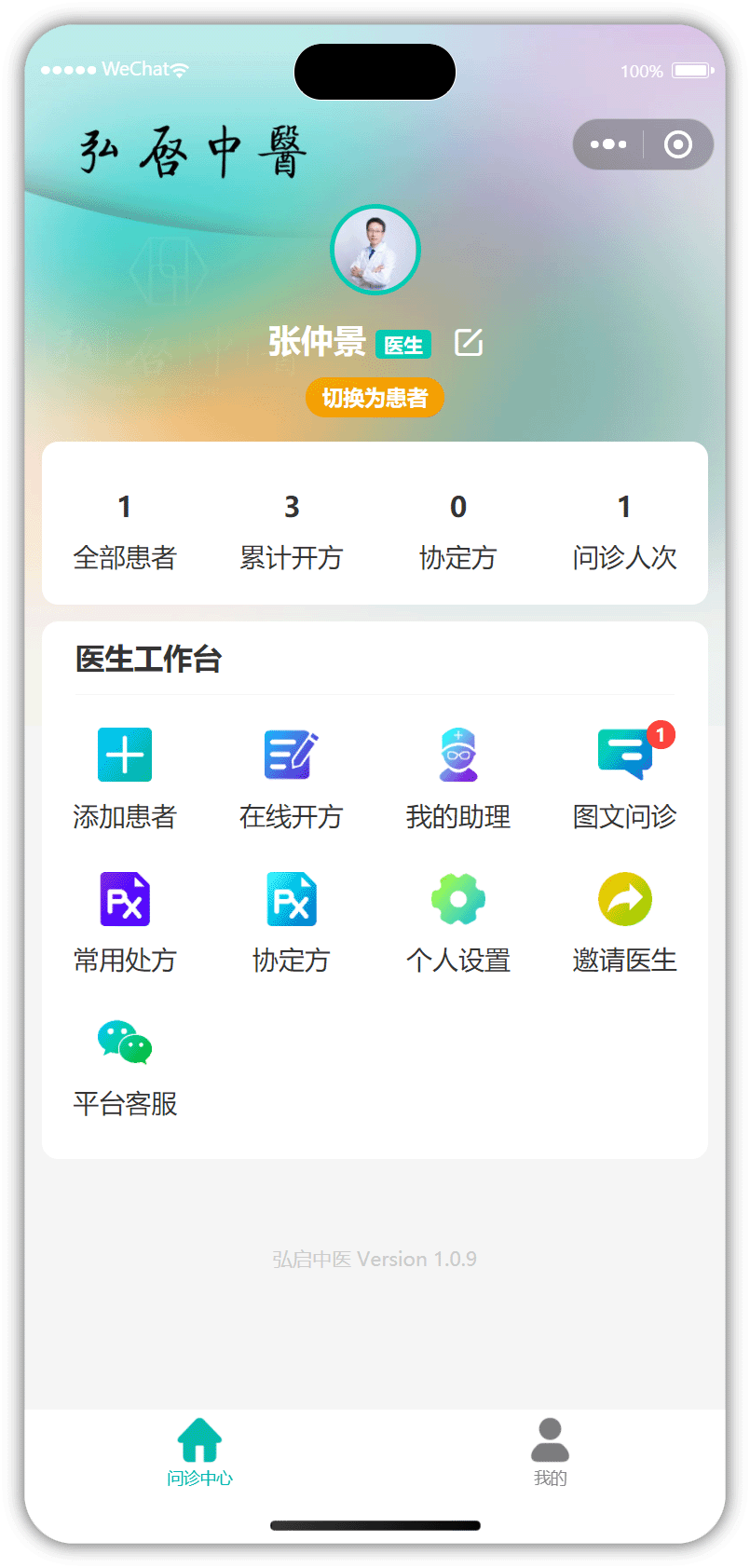 中医诊所小程序