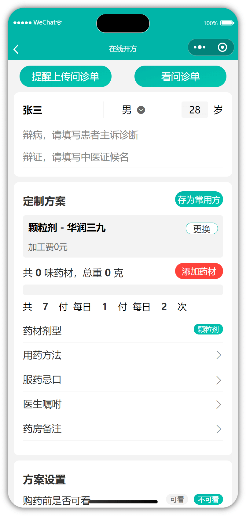 中医诊所小程序