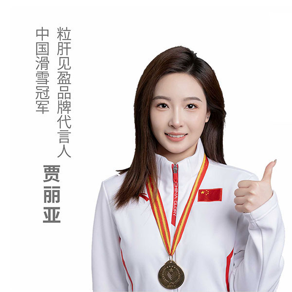 粒肝见盈-解酒护肝